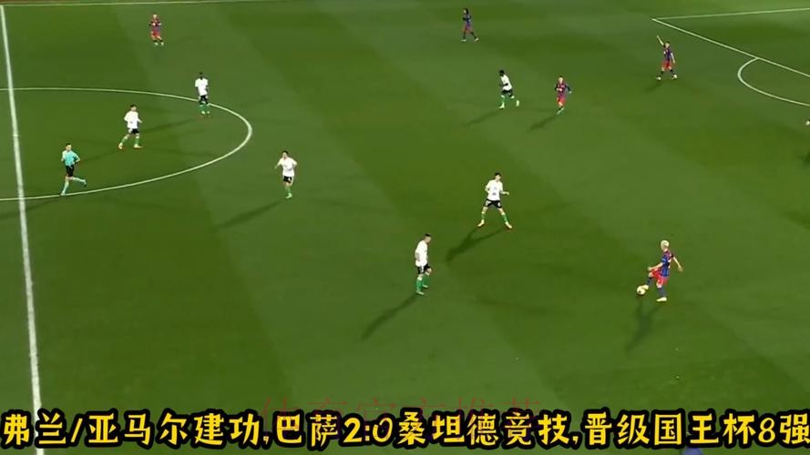 国王杯-费兰、亚马尔建功 巴萨2-0晋级八强 国王杯-费兰、亚马尔建功 巴萨2-0晋级八强