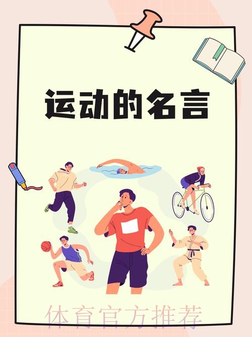 性格铸城运 体育添动能